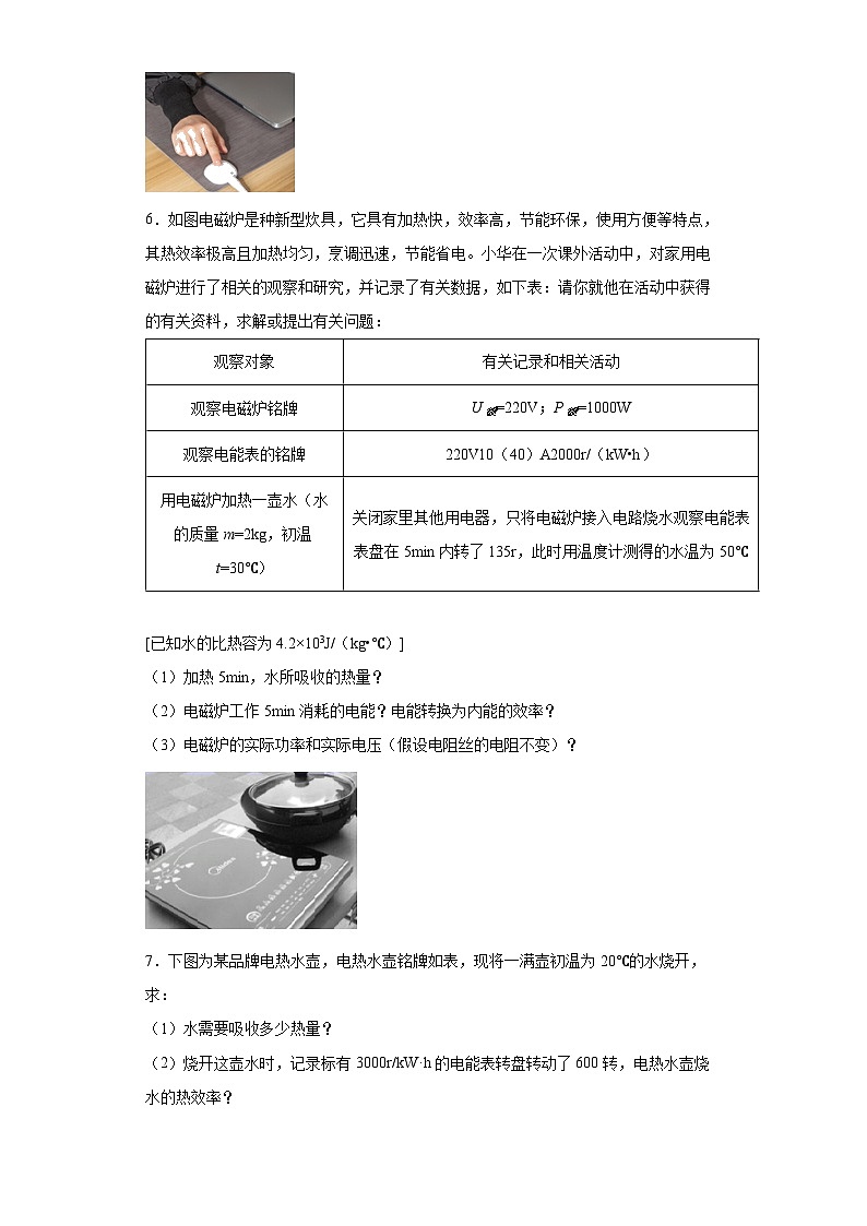 专题03 电能与内能的转化模型 -【常考必刷】 2022中考物理常考计算题（能量的转化效率问题专题）之经典模型培优练习 （原卷版）第3页
