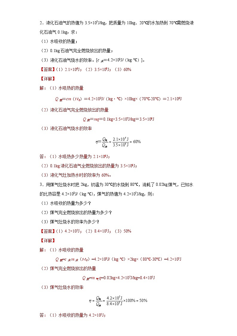 专题04 化学能与内能的转化模型 -【常考必刷】 2022中考物理常考计算题（能量的转化效率问题专题）之经典模型培优练习 （解析版）第2页