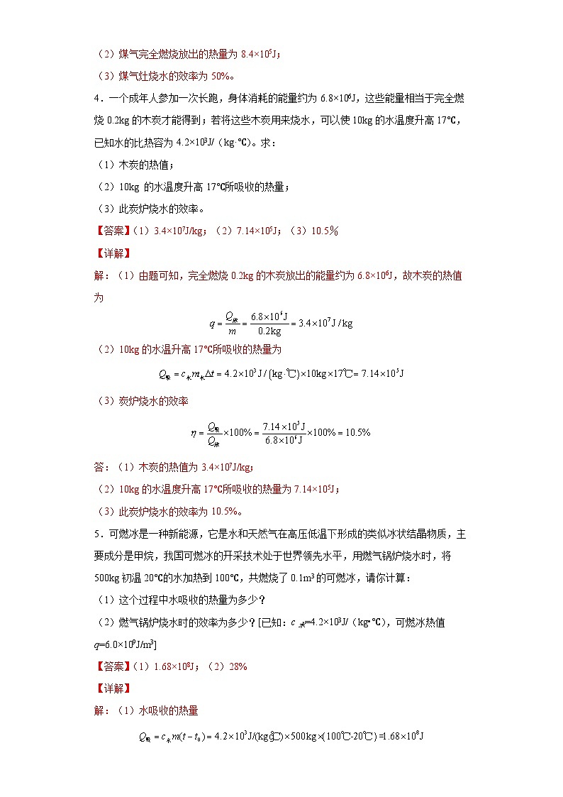 专题04 化学能与内能的转化模型 -【常考必刷】 2022中考物理常考计算题（能量的转化效率问题专题）之经典模型培优练习 （解析版）第3页