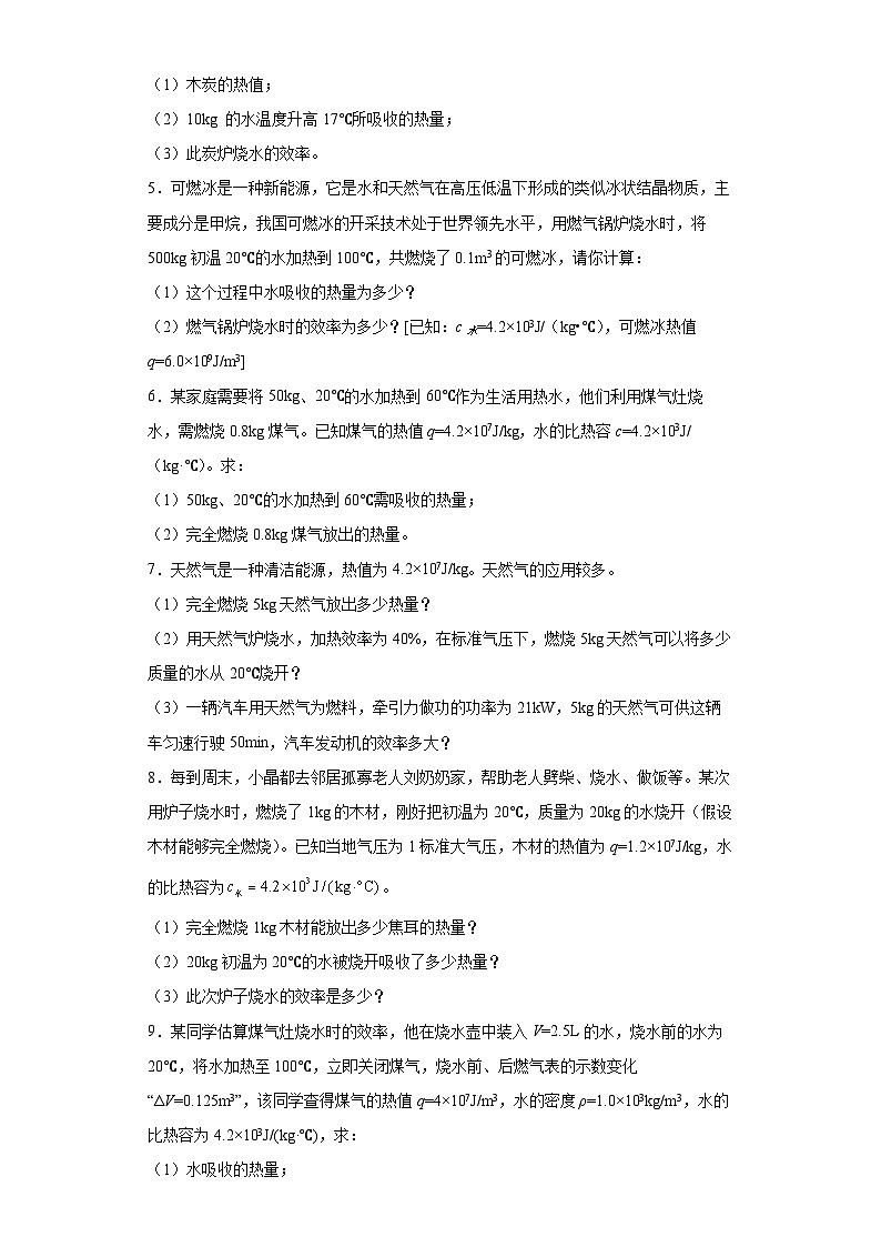 专题04 化学能与内能的转化模型 -【常考必刷】 2022中考物理常考计算题（能量的转化效率问题专题）之经典模型培优练习 （原卷版）第2页