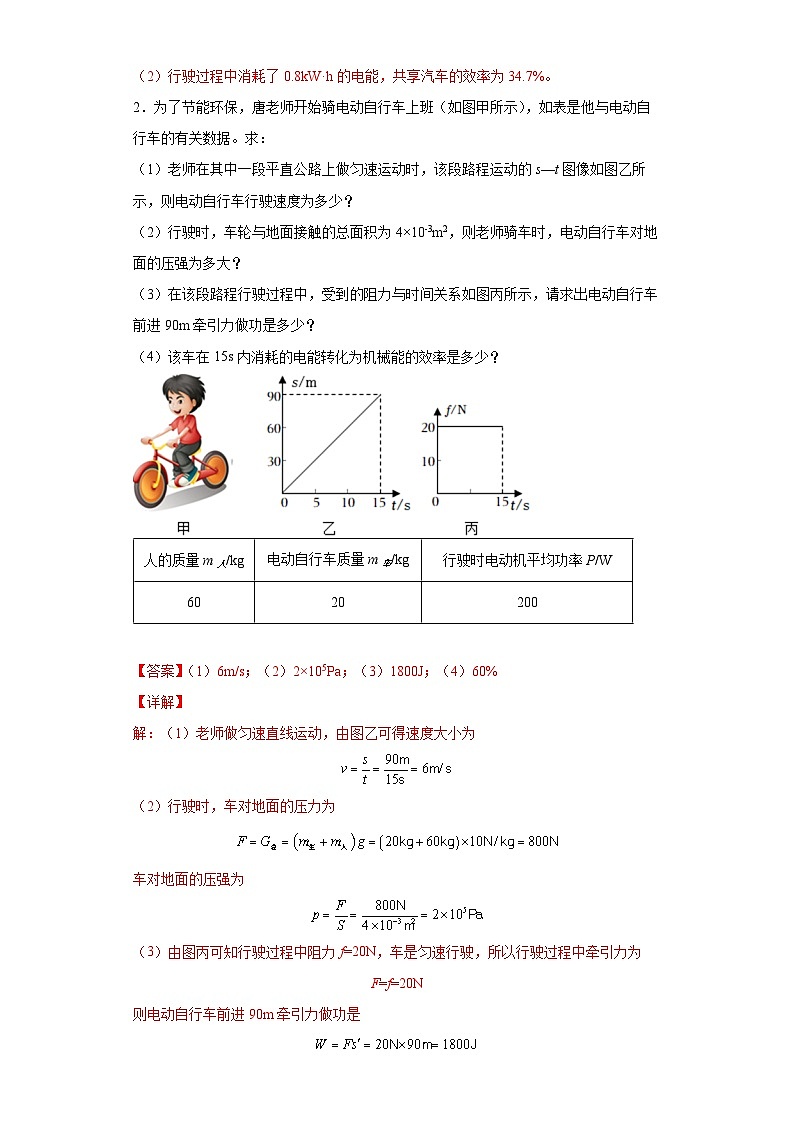专题05 电能与机械能的转化模型 -【常考必刷】 2022中考物理常考计算题（能量的转化效率问题专题）之经典模型培优练习 （解析版）第2页