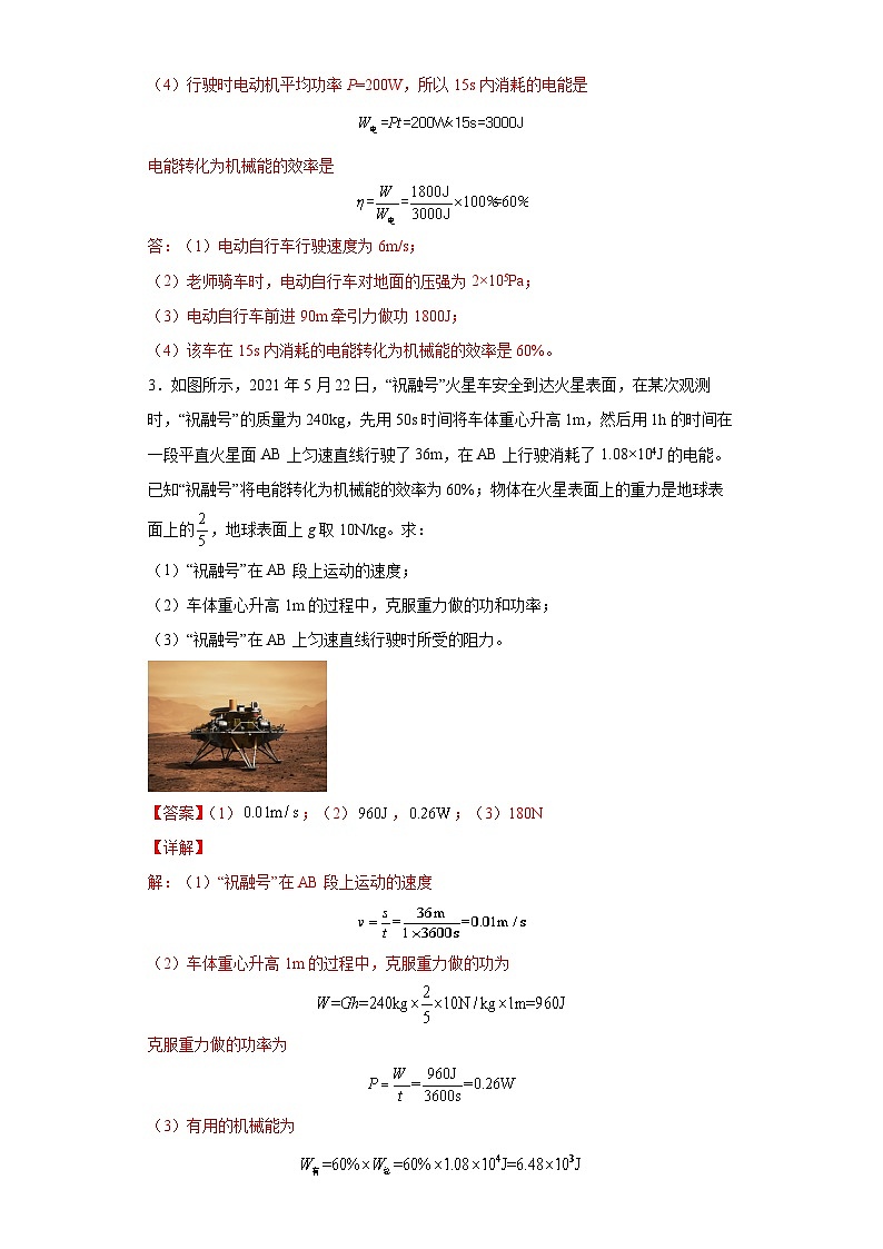 专题05 电能与机械能的转化模型 -【常考必刷】 2022中考物理常考计算题（能量的转化效率问题专题）之经典模型培优练习 （解析版）第3页
