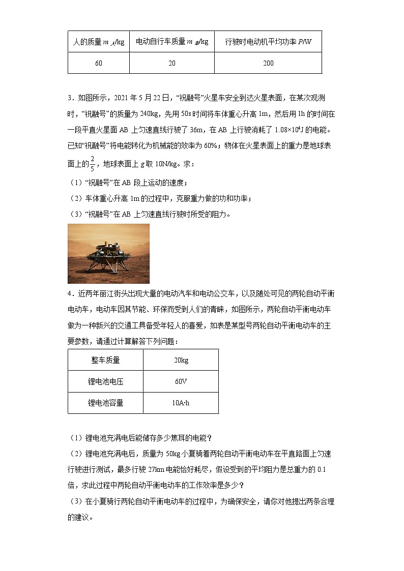 专题05 电能与机械能的转化模型 -【常考必刷】 2022中考物理常考计算题（能量的转化效率问题专题）之经典模型培优练习 （原卷版）第2页