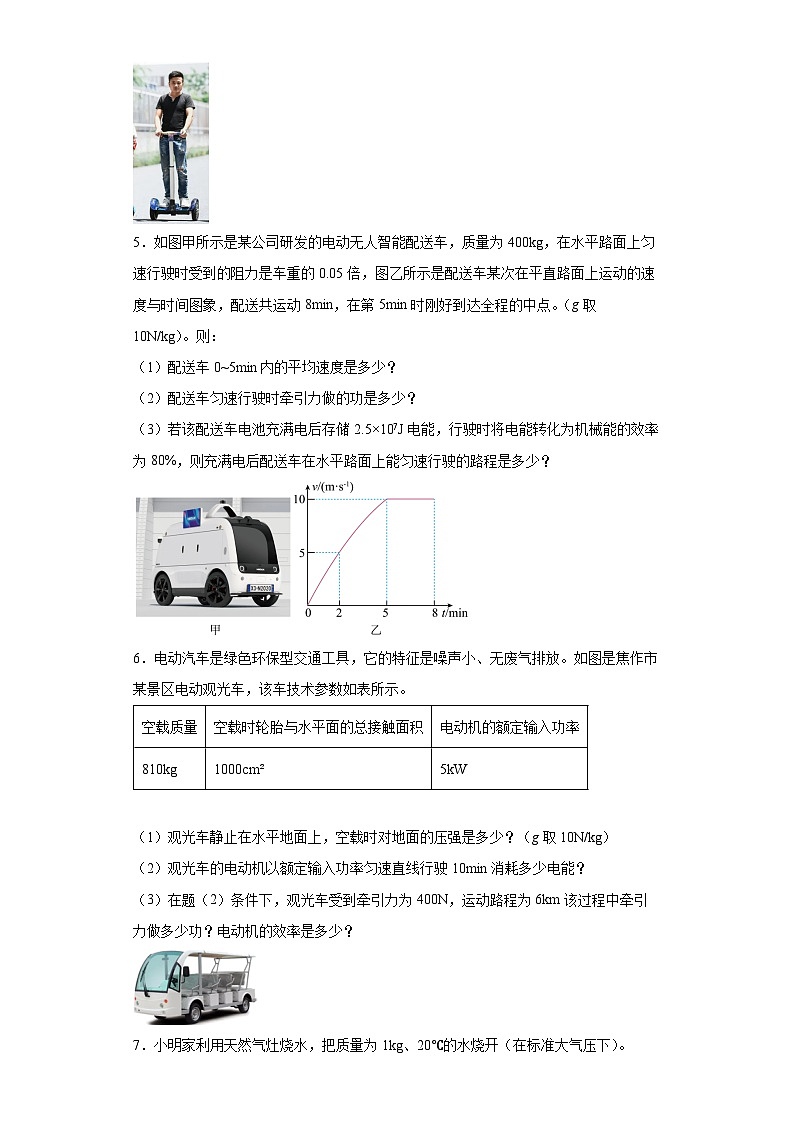 专题05 电能与机械能的转化模型 -【常考必刷】 2022中考物理常考计算题（能量的转化效率问题专题）之经典模型培优练习 （原卷版）第3页