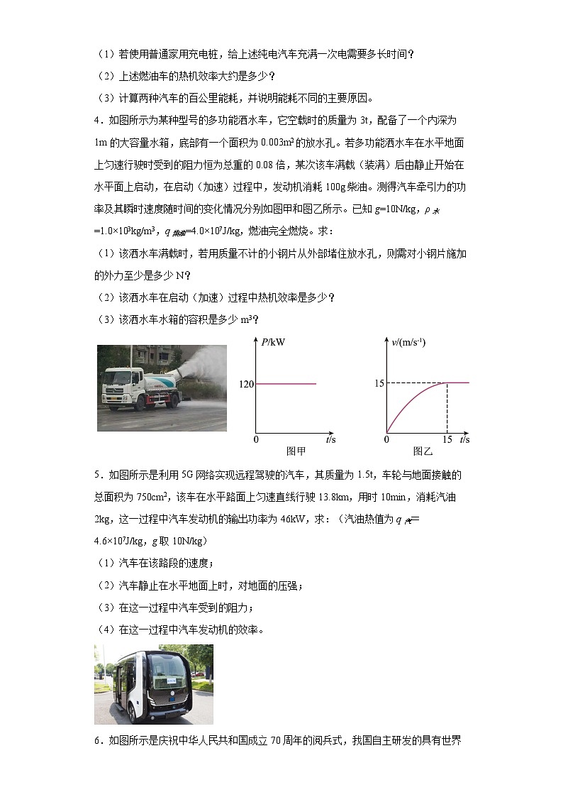 专题06 机械能与化学能的转化模型 -【常考必刷】 2022中考物理常考计算题（能量的转化效率问题专题）之经典模型培优练习 （原卷版）第2页