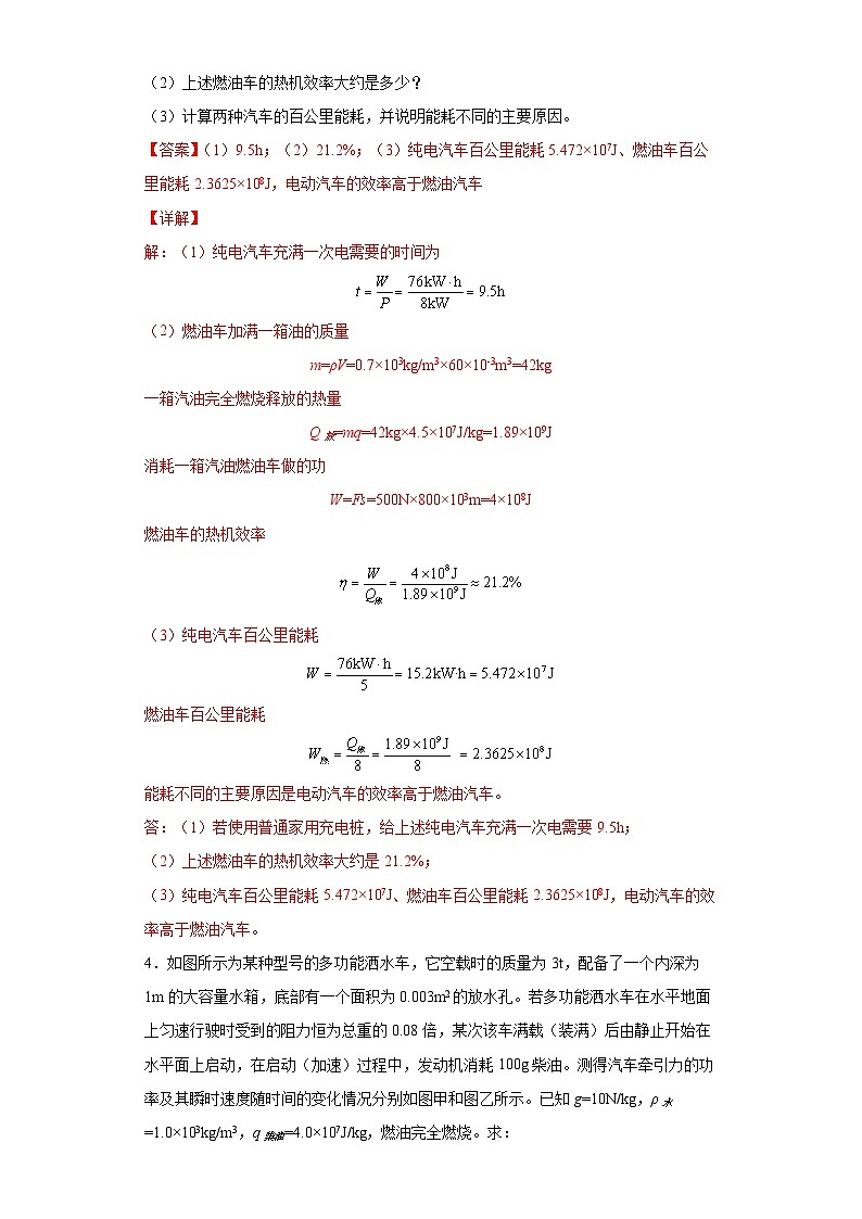 专题06 机械能与化学能的转化模型 -【常考必刷】 2022中考物理常考计算题（能量的转化效率问题专题）之经典模型培优练习 （解析版）第3页
