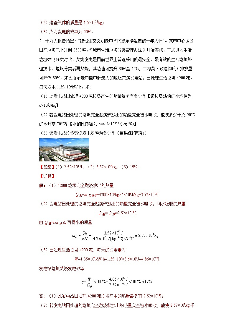专题07 电能与化学能的转化模型 -【常考必刷】 2022中考物理常考计算题（能量的转化效率问题专题）之经典模型培优练习 （解析版）第2页