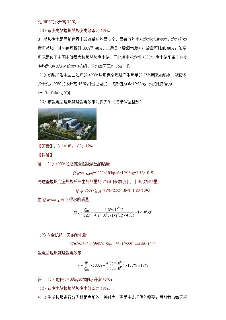 专题07 电能与化学能的转化模型 -【常考必刷】 2022中考物理常考计算题（能量的转化效率问题专题）之经典模型培优练习 （解析版）第3页