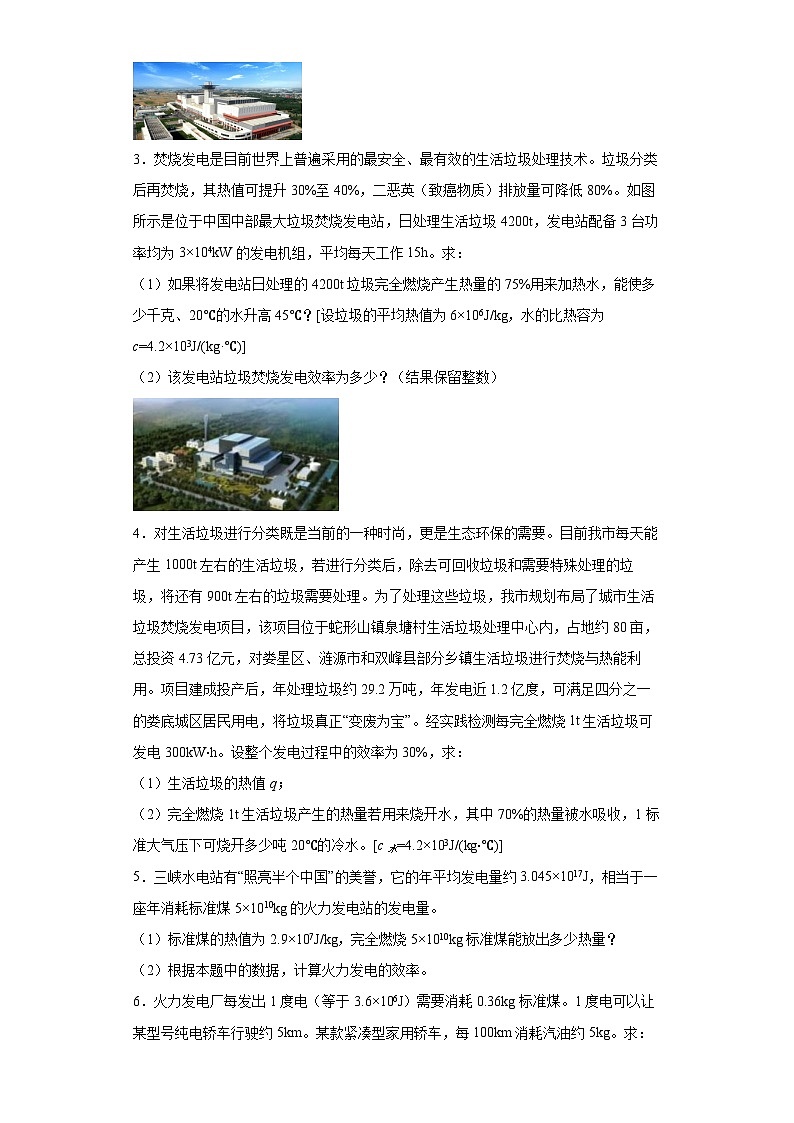 专题07 电能与化学能的转化模型 -【常考必刷】 2022中考物理常考计算题（能量的转化效率问题专题）之经典模型培优练习 （原卷版）第2页