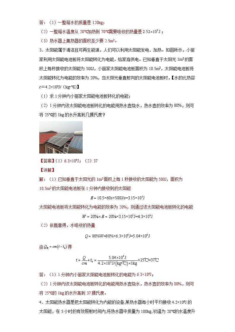 最新中考物理常考计算题经典模型练习  专题09 内能与光能转化的热效率计算问题 -【常考必刷】03