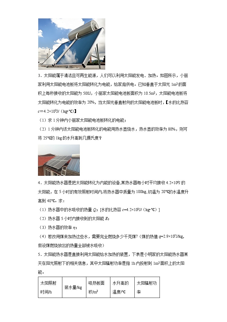 最新中考物理常考计算题经典模型练习  专题09 内能与光能转化的热效率计算问题 -【常考必刷】02