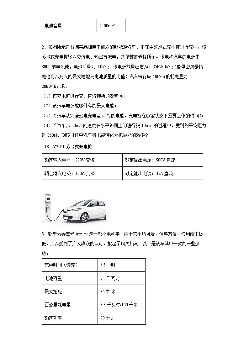 最新中考物理常考计算题经典模型练习  专题10 电能（需要的）与电能（储存的）转化的电效率计算问题 -【常考必刷】02