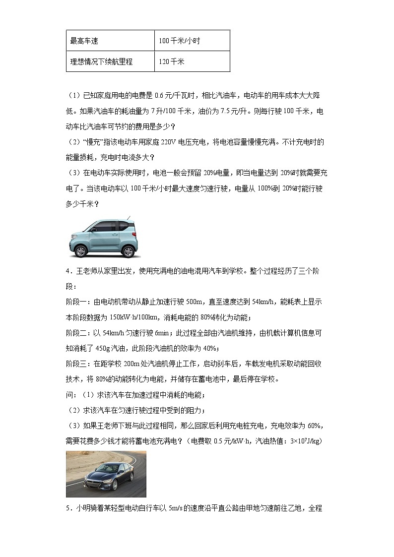 最新中考物理常考计算题经典模型练习  专题10 电能（需要的）与电能（储存的）转化的电效率计算问题 -【常考必刷】03