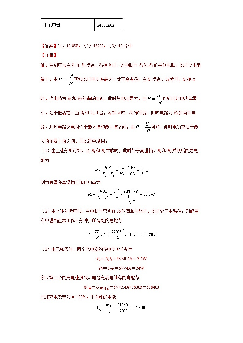 最新中考物理常考计算题经典模型练习  专题10 电能（需要的）与电能（储存的）转化的电效率计算问题 -【常考必刷】02