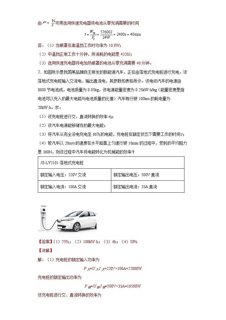 最新中考物理常考计算题经典模型练习  专题10 电能（需要的）与电能（储存的）转化的电效率计算问题 -【常考必刷】03