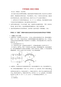 最新中考物理常考计算题经典模型练习  专题12 与“最值”问题和电路安全相关的复杂动态电路电学综合计算模型 -【压轴必刷】