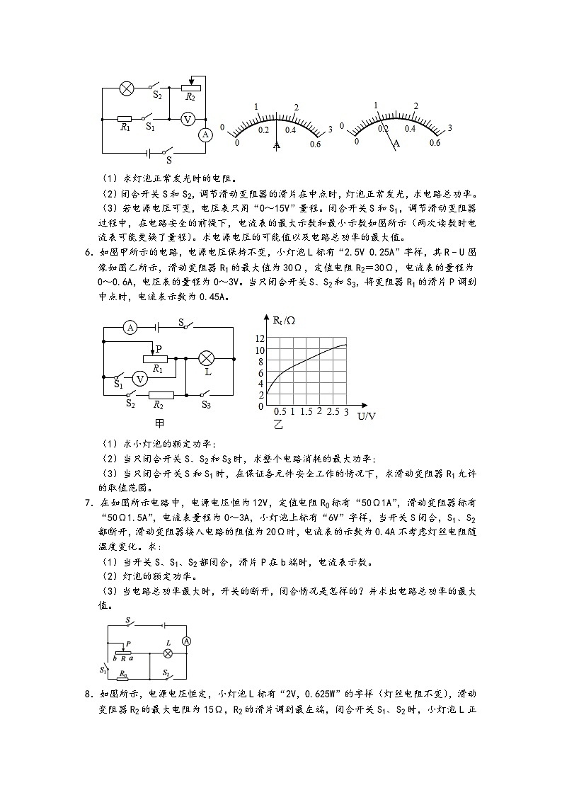 专题02 与“最值”问题和电路安全相关的复杂动态电路电学综合计算模型 -【压轴必刷】2022中考物理压轴电学计算题和实验题之经典模型培优练习（原卷版）第3页
