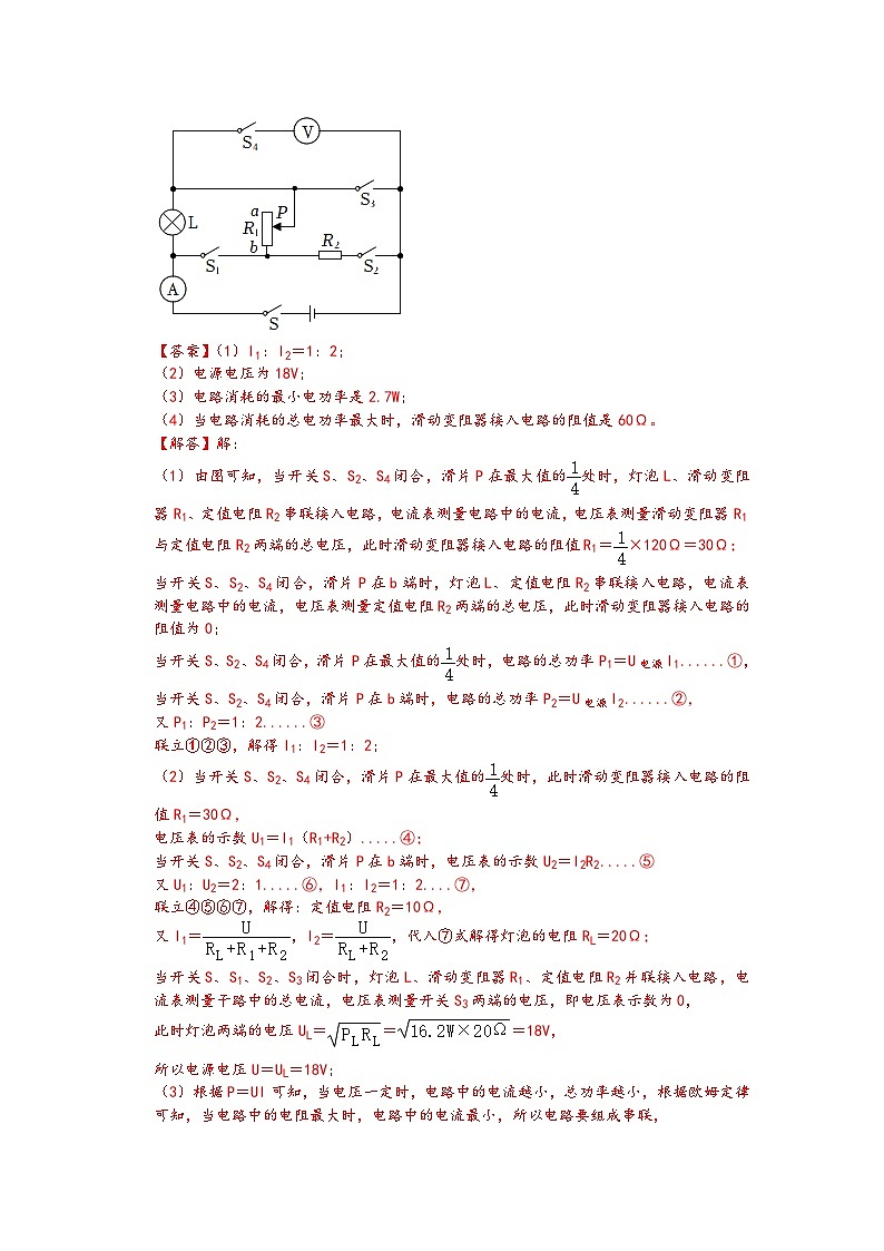 专题02 与“最值”问题和电路安全相关的复杂动态电路电学综合计算模型 -【压轴必刷】2022中考物理压轴电学计算题和实验题之经典模型培优练习（解析版）第3页