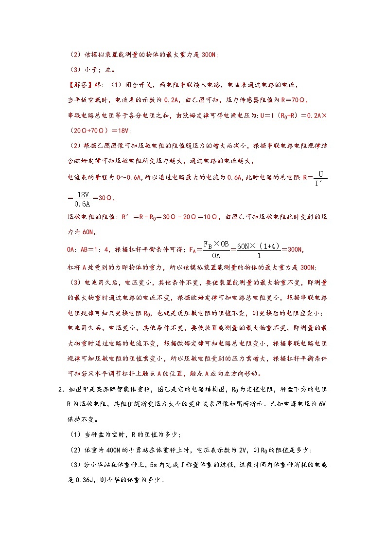 专题04 含传感器、“可变电阻取值范围”问题的电学综合计算模型-【压轴必刷】2022中考物理压轴电学计算题和实验题之经典模型培优练习（解析版）第2页