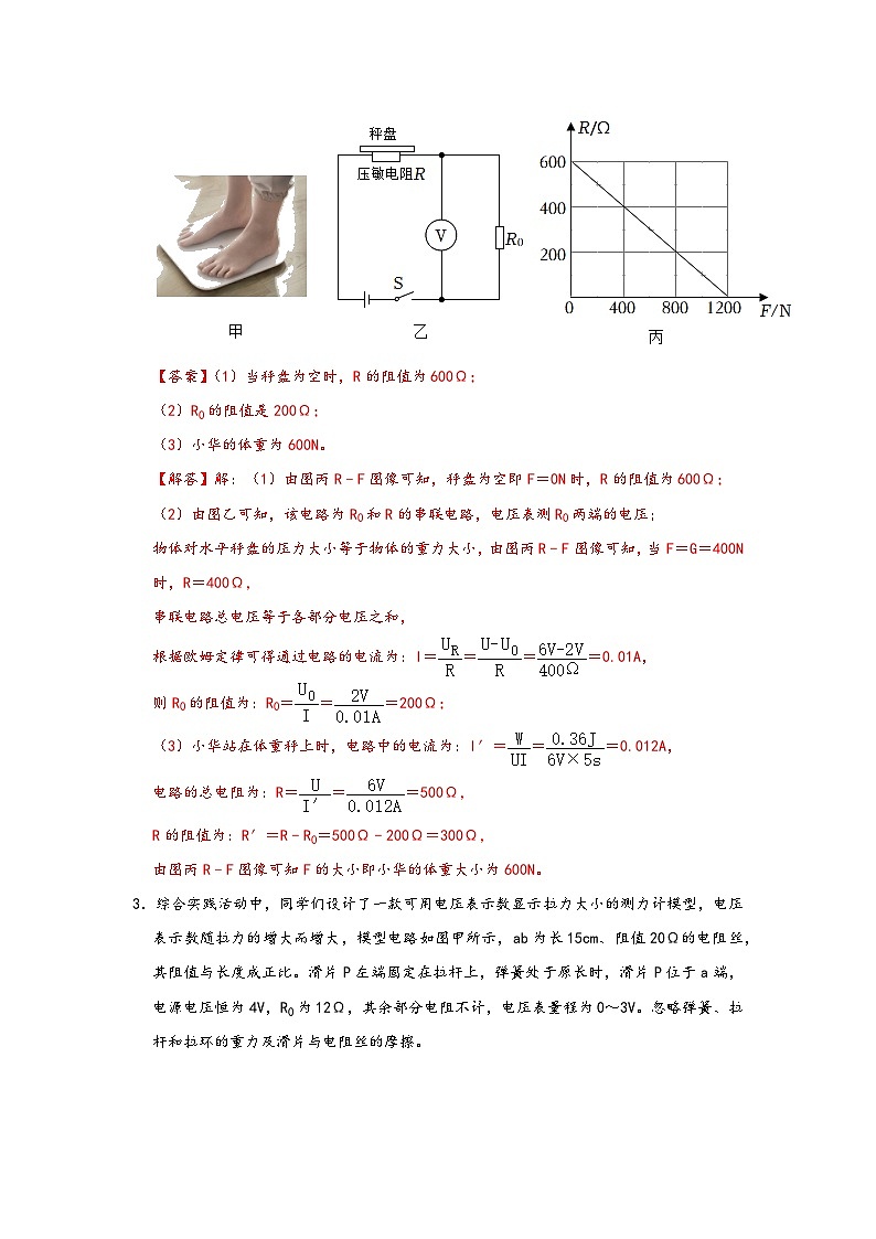 专题04 含传感器、“可变电阻取值范围”问题的电学综合计算模型-【压轴必刷】2022中考物理压轴电学计算题和实验题之经典模型培优练习（解析版）第3页