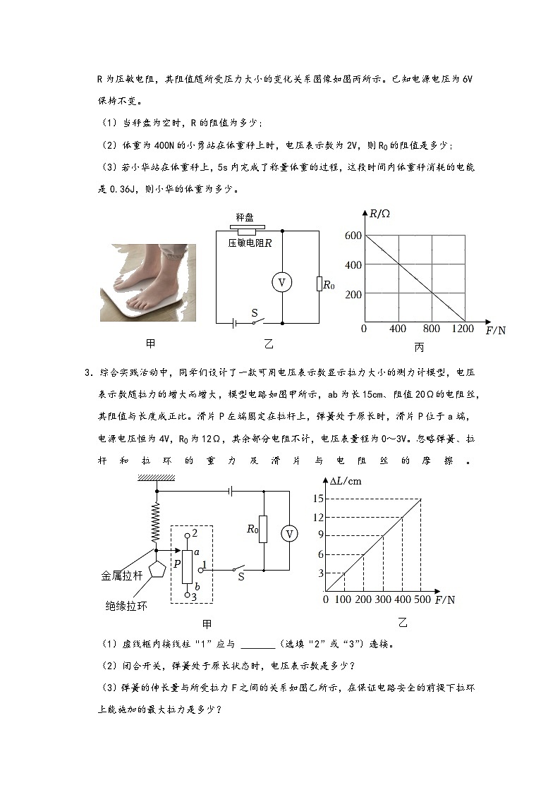 专题04 含传感器、“可变电阻取值范围”问题的电学综合计算模型-【压轴必刷】2022中考物理压轴电学计算题和实验题之经典模型培优练习（原卷版）第2页