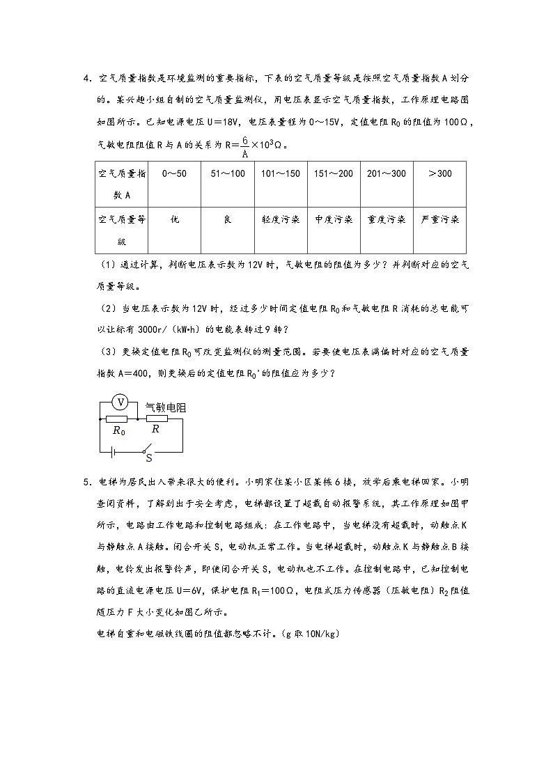 专题04 含传感器、“可变电阻取值范围”问题的电学综合计算模型-【压轴必刷】2022中考物理压轴电学计算题和实验题之经典模型培优练习（原卷版）第3页