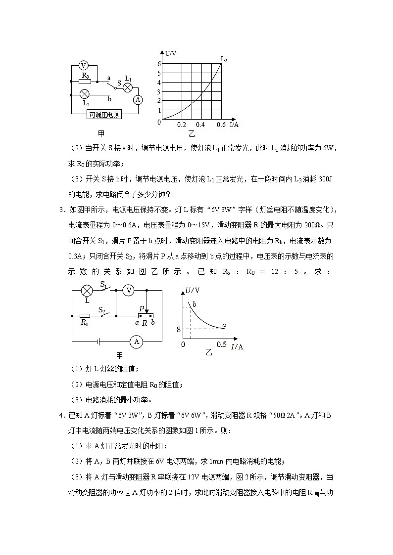 专题05 电路图与图像相结合的综合电学计算模型-【压轴必刷】2022中考物理压轴电学计算题和实验题之经典模型培优练习（原卷版）第2页