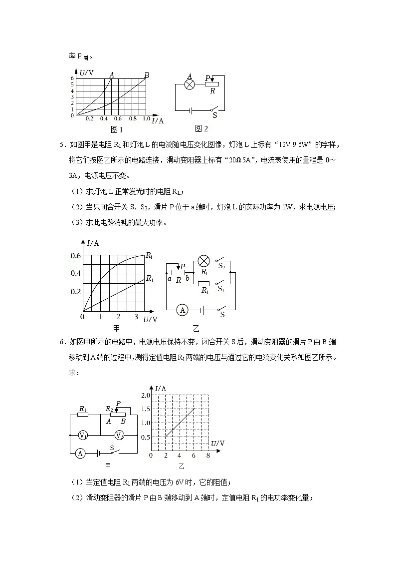 专题05 电路图与图像相结合的综合电学计算模型-【压轴必刷】2022中考物理压轴电学计算题和实验题之经典模型培优练习（原卷版）第3页