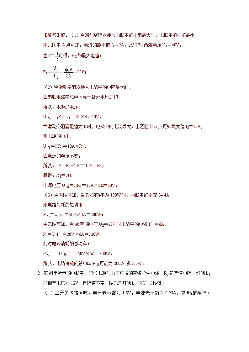 专题05 电路图与图像相结合的综合电学计算模型-【压轴必刷】2022中考物理压轴电学计算题和实验题之经典模型培优练习（解析版）第2页