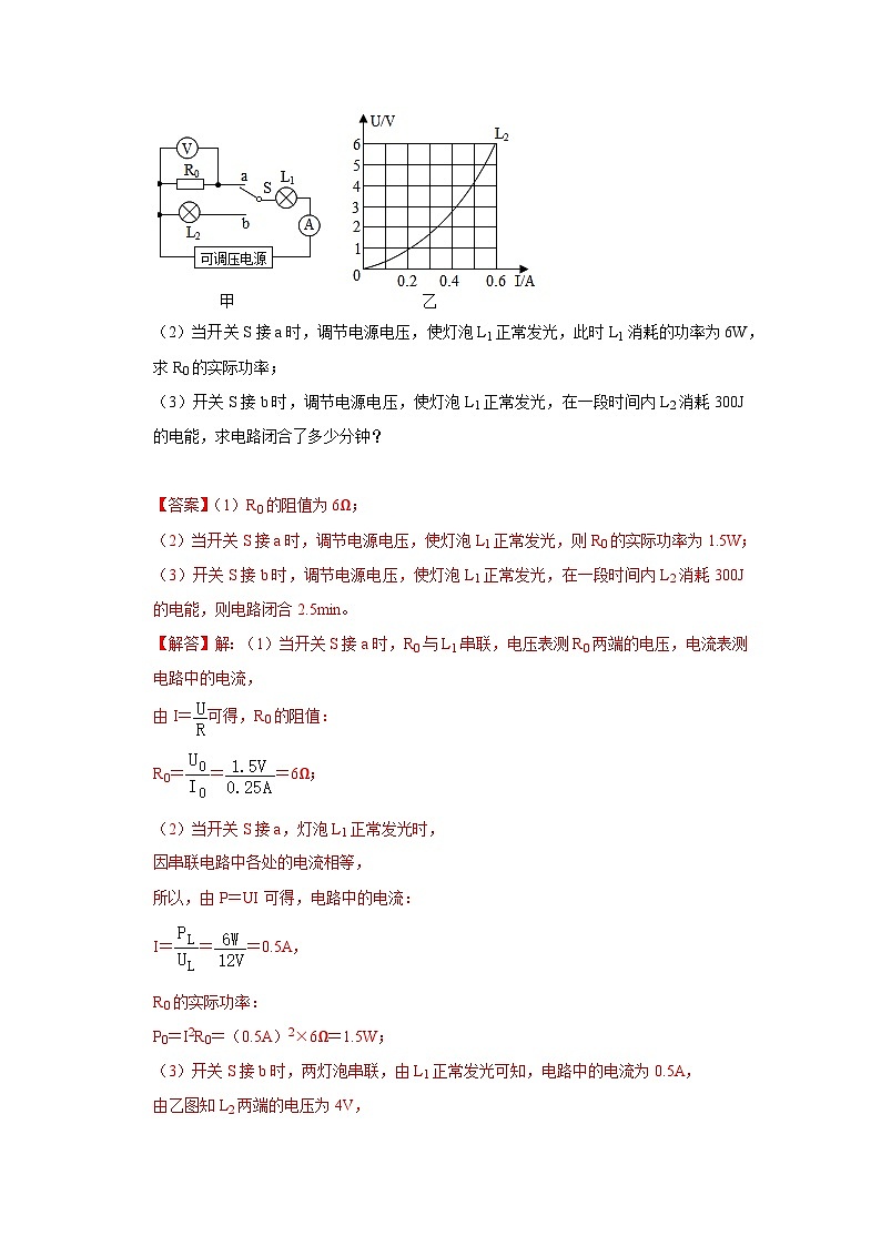 专题05 电路图与图像相结合的综合电学计算模型-【压轴必刷】2022中考物理压轴电学计算题和实验题之经典模型培优练习（解析版）第3页