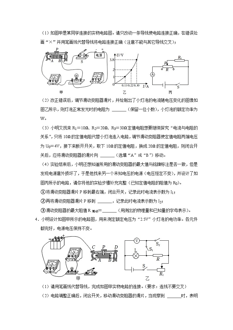 专题06 欧姆定律与电功率相结合的电学综合实验模型-【压轴必刷】2022中考物理压轴电学计算题和实验题之经典模型培优练习（原卷版）第3页