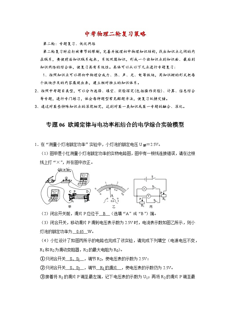 专题06 欧姆定律与电功率相结合的电学综合实验模型-【压轴必刷】2022中考物理压轴电学计算题和实验题之经典模型培优练习（解析版）第1页