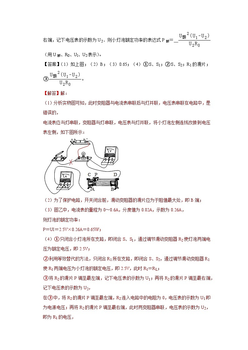 专题06 欧姆定律与电功率相结合的电学综合实验模型-【压轴必刷】2022中考物理压轴电学计算题和实验题之经典模型培优练习（解析版）第2页