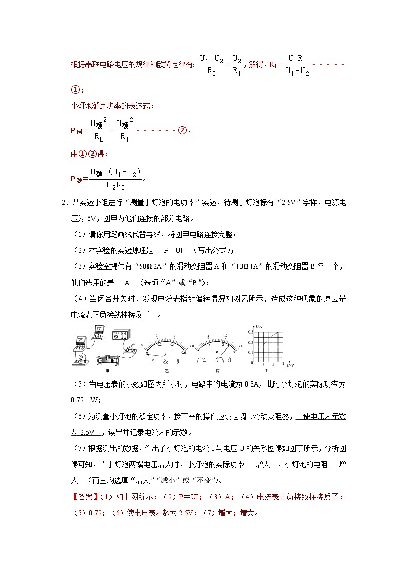 专题06 欧姆定律与电功率相结合的电学综合实验模型-【压轴必刷】2022中考物理压轴电学计算题和实验题之经典模型培优练习（解析版）第3页