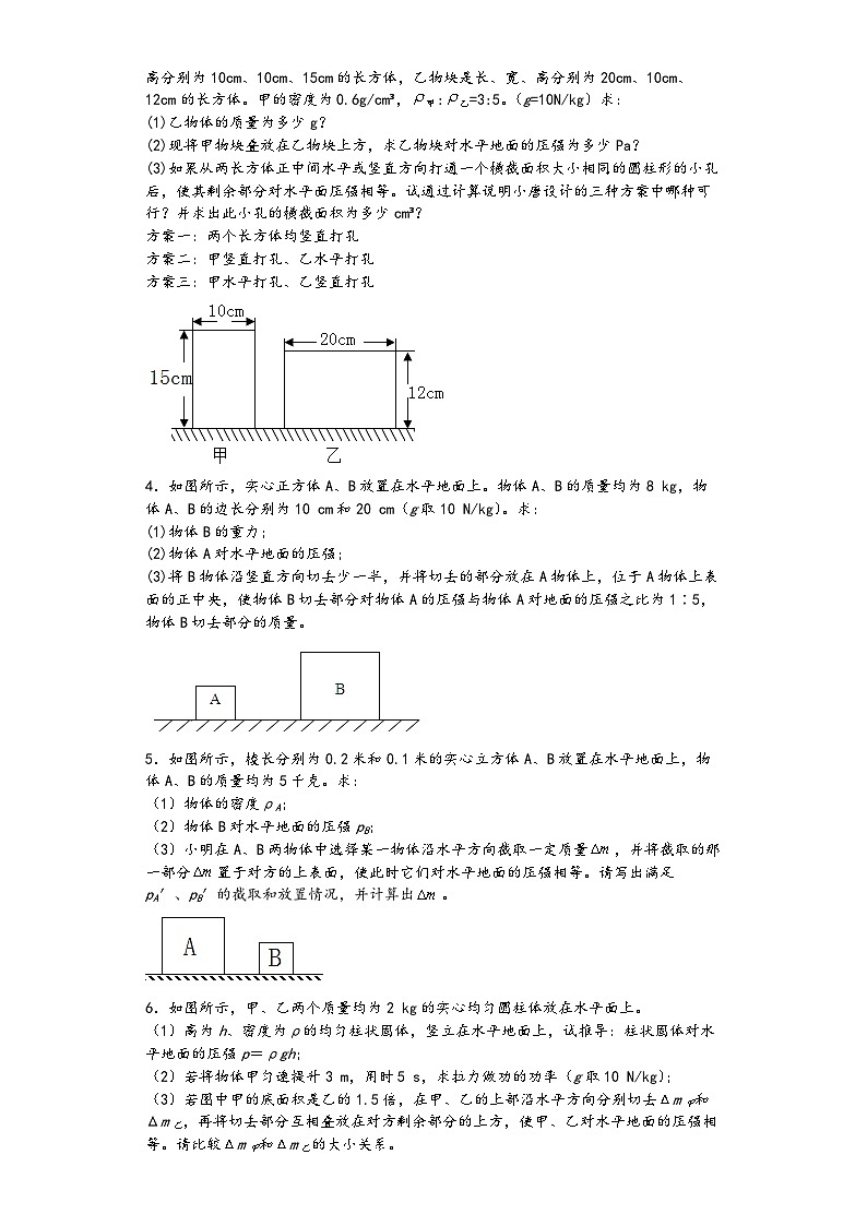 01复杂情况的固体压强综合计算-【压轴必刷】2022中考物理力学压轴计算题难题专练 （原卷版）第2页