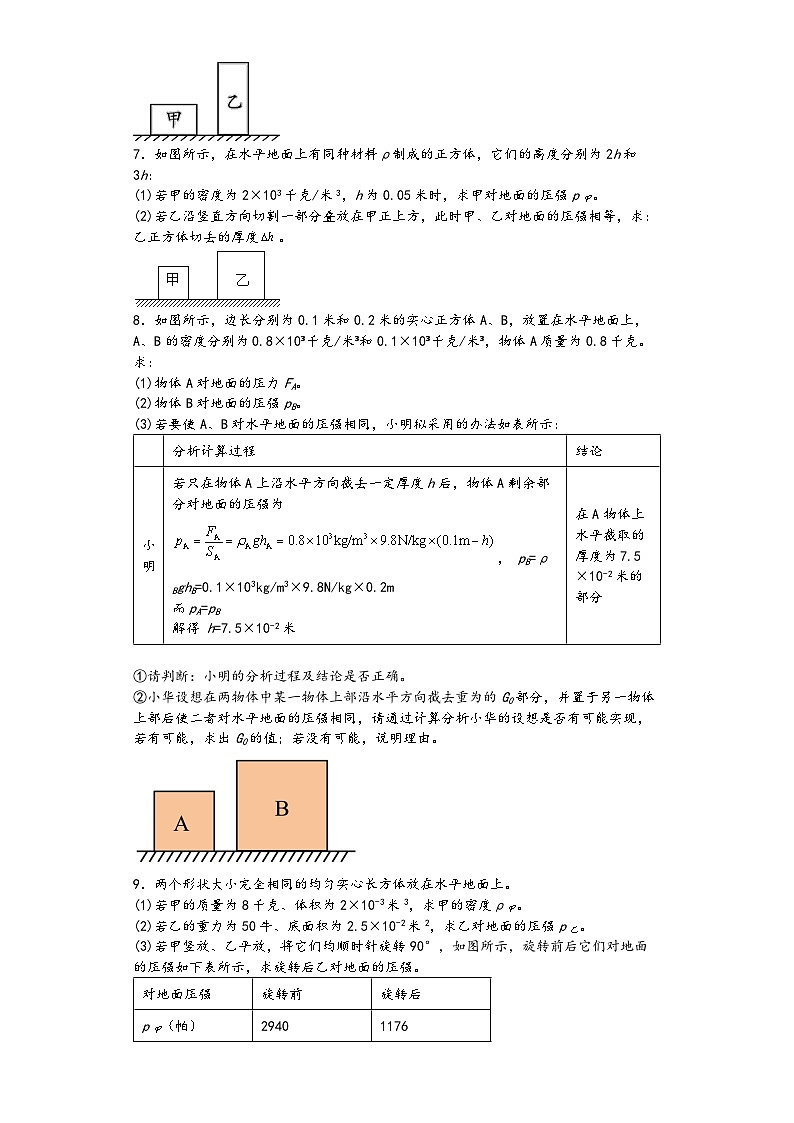 01复杂情况的固体压强综合计算-【压轴必刷】2022中考物理力学压轴计算题难题专练 （原卷版）第3页