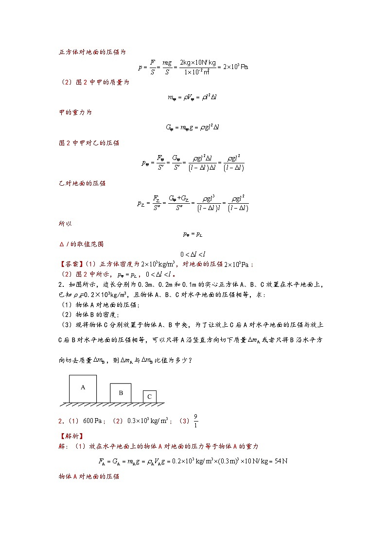 01复杂情况的固体压强综合计算-【压轴必刷】2022中考物理力学压轴计算题难题专练 （解析版）第2页