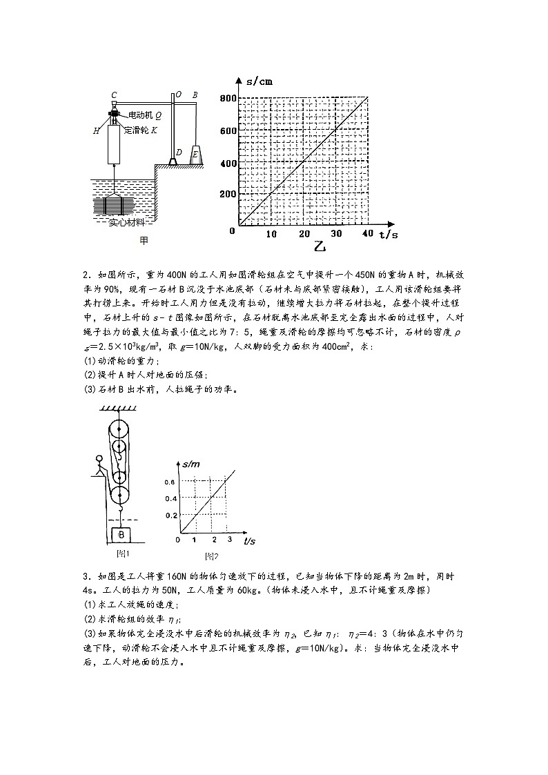 05含有滑轮组复杂装置的机械效率综合计算-【压轴必刷】2022中考物理力学压轴计算题难题专练 （原卷版）第2页