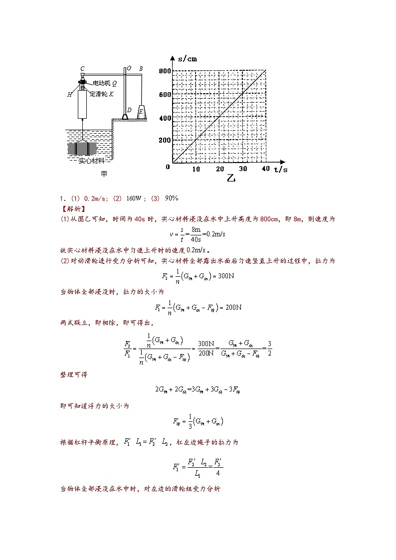 05含有滑轮组复杂装置的机械效率综合计算-【压轴必刷】2022中考物理力学压轴计算题难题专练 （解析版）第2页