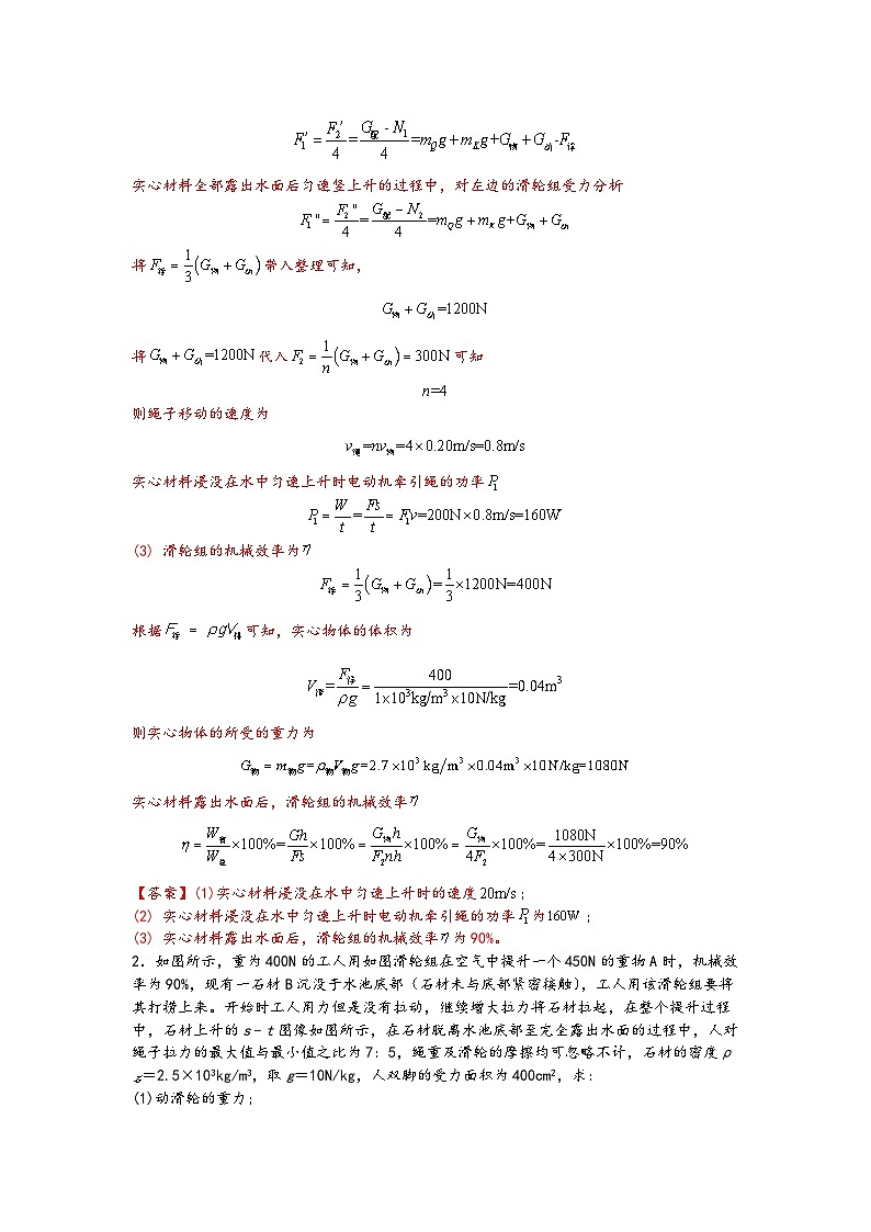 05含有滑轮组复杂装置的机械效率综合计算-【压轴必刷】2022中考物理力学压轴计算题难题专练 （解析版）第3页