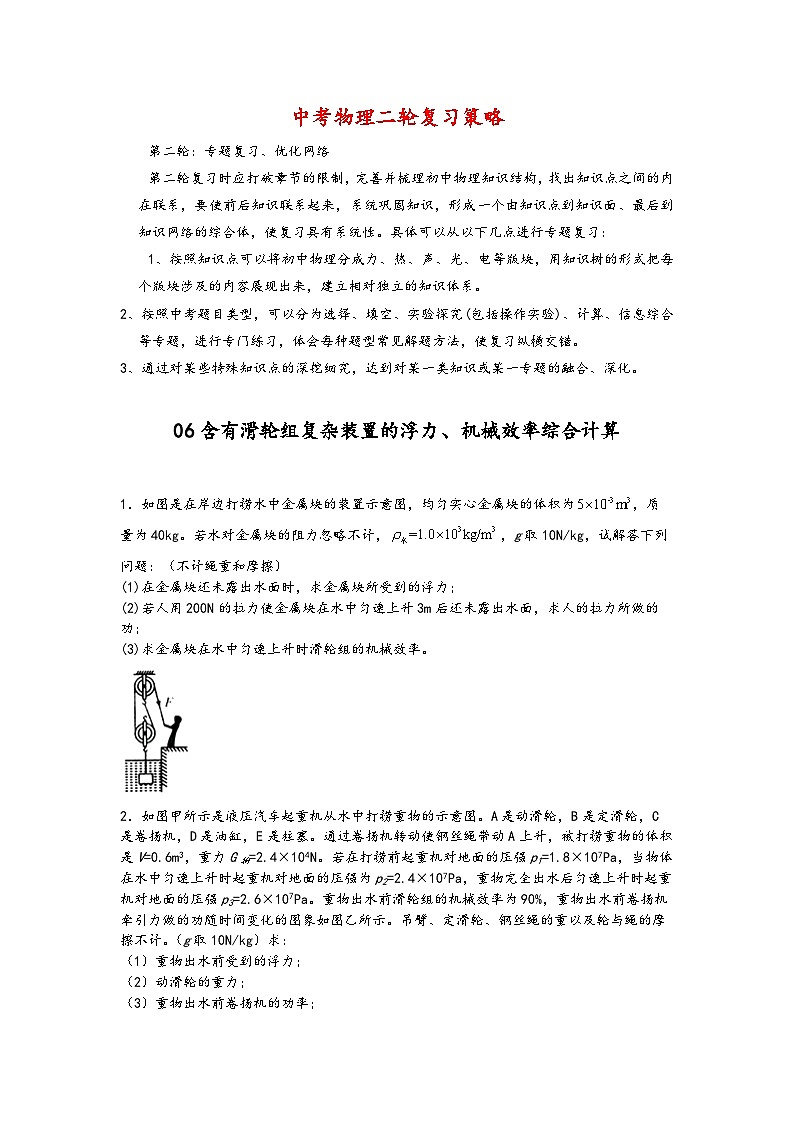 06含有滑轮组复杂装置的浮力、机械效率综合计算-【压轴必刷】2022中考物理力学压轴计算题难题专练 （原卷版）第1页