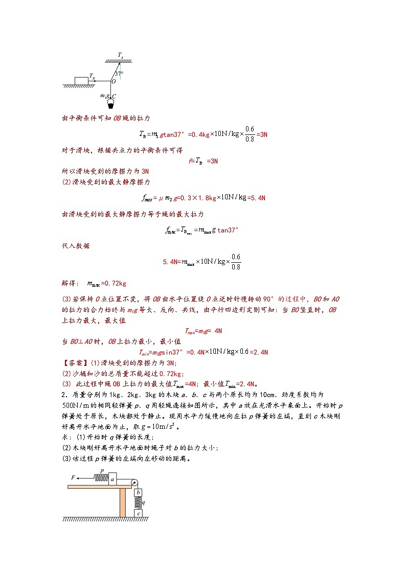 08包含二力或者多力平衡问题的力学综合计算-【压轴必刷】2022中考物理力学压轴计算题难题专练 （解析版）第2页
