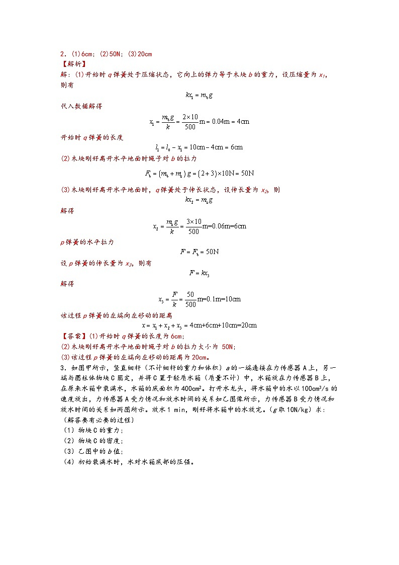08包含二力或者多力平衡问题的力学综合计算-【压轴必刷】2022中考物理力学压轴计算题难题专练 （解析版）第3页