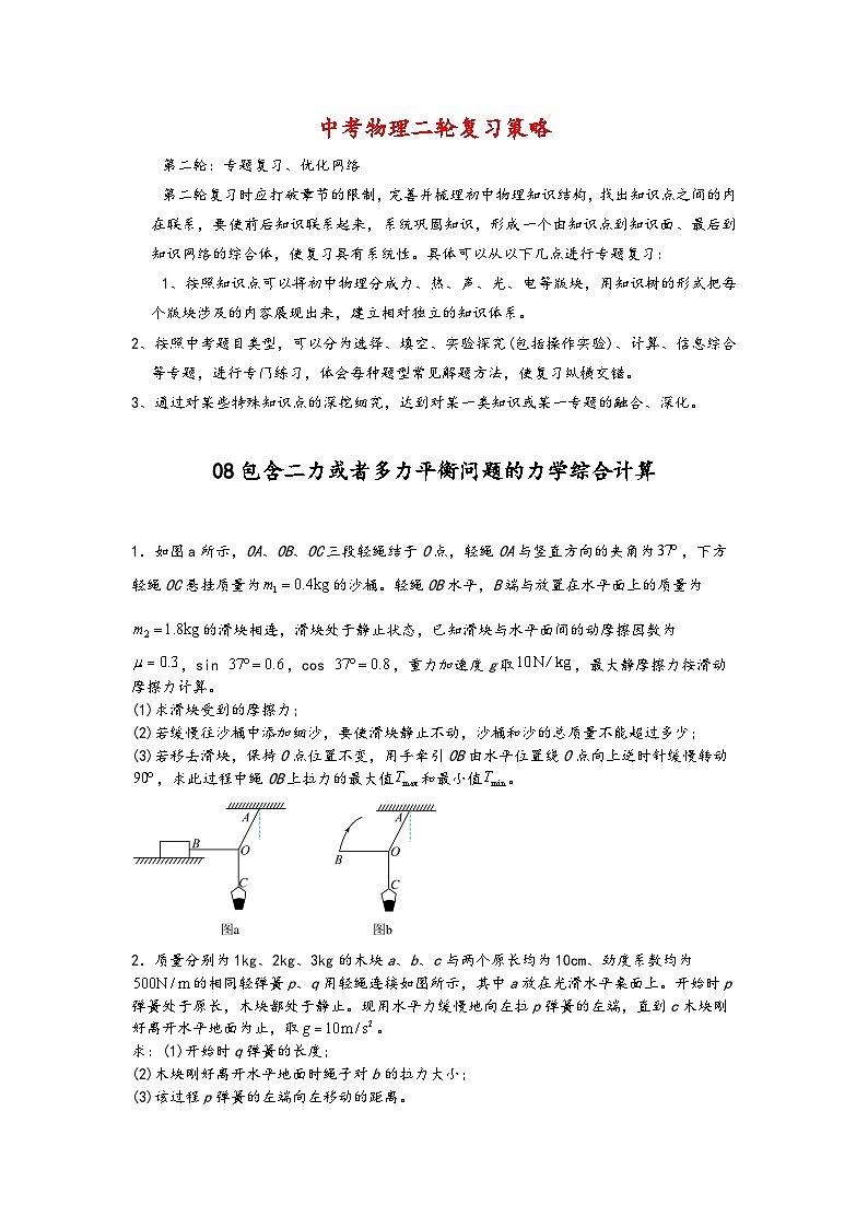 08包含二力或者多力平衡问题的力学综合计算-【压轴必刷】2022中考物理力学压轴计算题难题专练 （原卷版）第1页