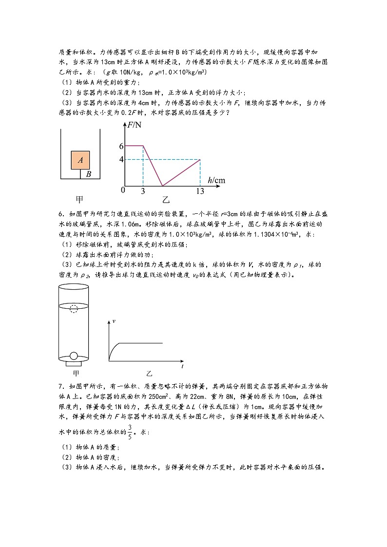 08包含二力或者多力平衡问题的力学综合计算-【压轴必刷】2022中考物理力学压轴计算题难题专练 （原卷版）第3页