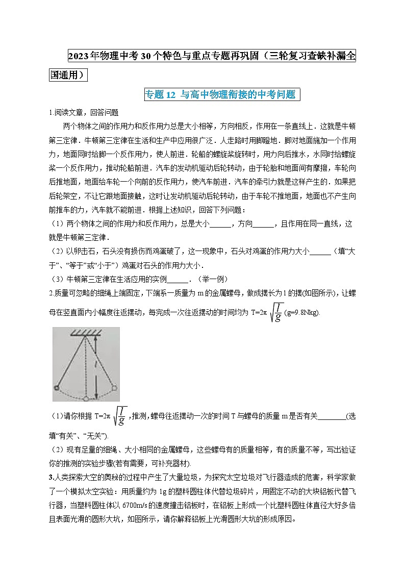 最新中考物理特色重点专题（讲义） 专题12 与高中物理衔接的中考问题01