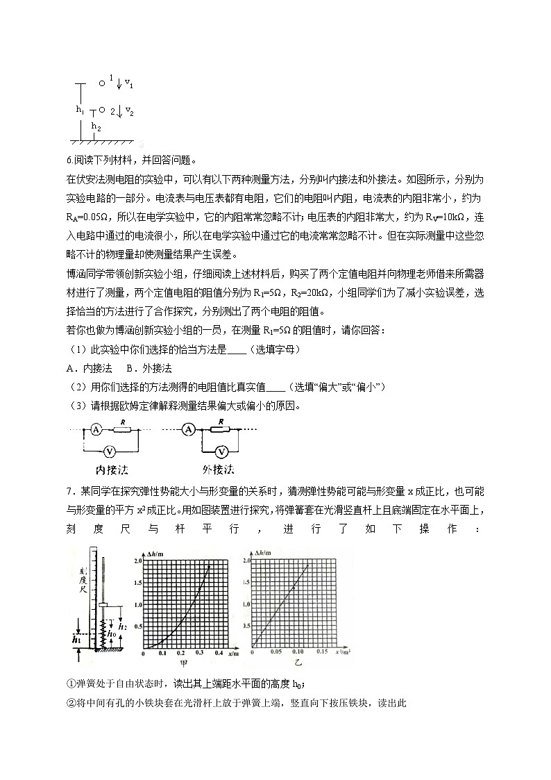 最新中考物理特色重点专题（讲义） 专题12 与高中物理衔接的中考问题03