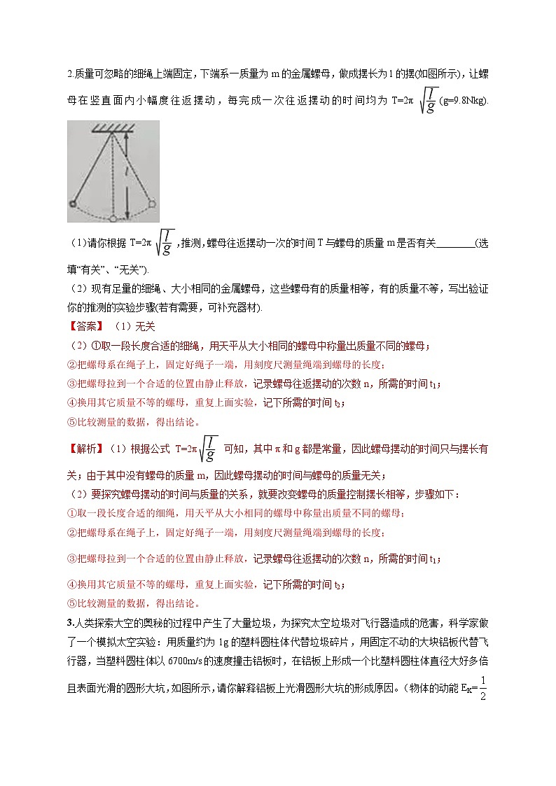 最新中考物理特色重点专题（讲义） 专题12 与高中物理衔接的中考问题02
