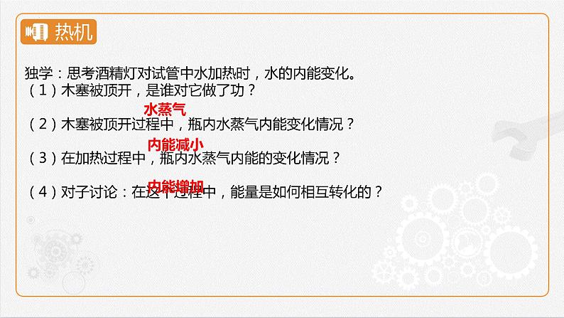 14.1热机课件+2023-2024学年人教版九年级全一册物理02