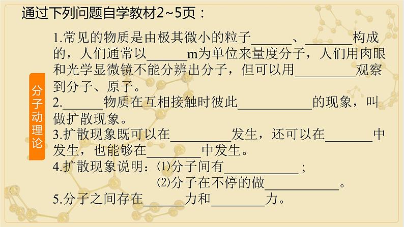 13.1分子热运动课件+2023-2024学年人教版九年级全一册物理第2页